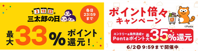 au PAY マーケット、三太郎の日とポイント倍々キャンペーンでアイリスプラザの商品が最大50%割引のおトクなセールを開催