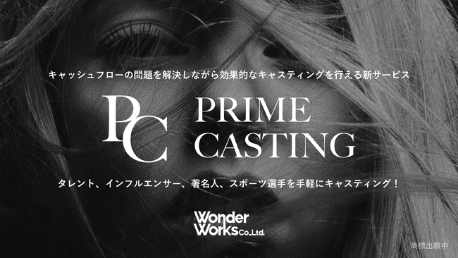 【新サービス】