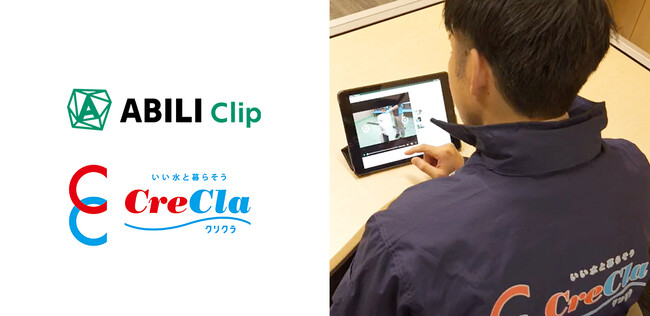 クリクラ事業を展開するナックがABILI Clipを導入