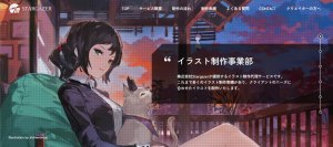 Stargazer、イラスト制作受託サービスサイトをオープン　案件に沿うクリエイターをご提案　予算交渉、制作進行管理にも対応