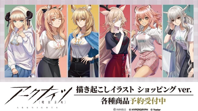 『アークナイツ』の描き起こしイラスト ショッピングver. トレーディングアクリルカード ver.Bなどの受注を開始！！アニメ・漫画のオリジナルグッズを販売する「AMNIBUS」にて