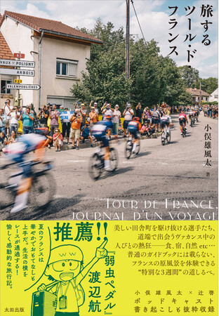 自転車文化センター企画展『自転車月間 自転車で旅をしよう！』公開収録イベントのお知らせ
