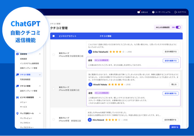 複数店舗ある「Yahoo!プレイス」を一元管理するツール「MEO Analytics」クチコミ管理の追加リニューアルのお知らせ