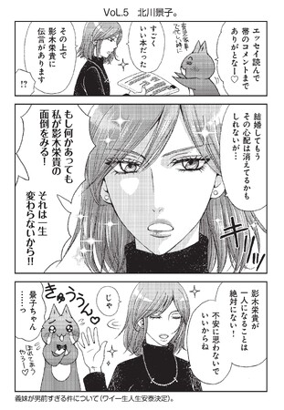 漫画家・影木栄貴先生の初エッセイ『50婚　影木、おひとり様やめるってよ』5/21刊行