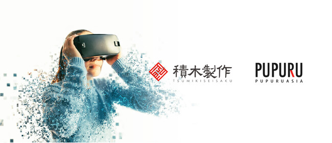 XR開発の積木製作、バンコクに拠点を置くププルASIAとパートナーシップを締結。東南アジア市場進出を加速