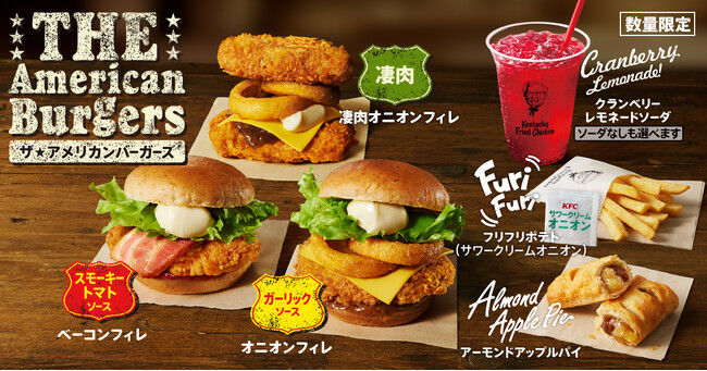 【KFCのレトロアメリカングルメが新登場！】アメリカンな具材を使用した3種の本格バーガーが楽しめる「ザ・アメリカンバーガーズ」5月29日(水)から数量限定発売