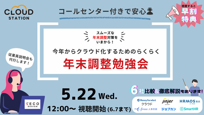 たった40分で学べる！今年からクラウド化するためのらくらく年末調整勉強会