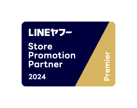LINEヤフーが各領域に特化したパートナーを認定する「LINEヤフー Partner Program」において2024年度上半期Store Promotion Partner 「Premier」に認定