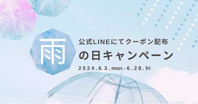 梅雨時期でも仕事を頑張るアナタを応援！駅直結のコワーキングスペースAgora Hon-atsugiが「雨の日キャンペーン」を6月3日(月)からスタート！