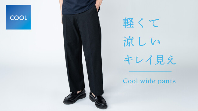 【撥水で梅雨でも着用できる】作業着スーツ発祥ブランド「WWS」より、通気性・速乾性に優れた夏用「クールワイドパンツ」が5月24日(金)発売