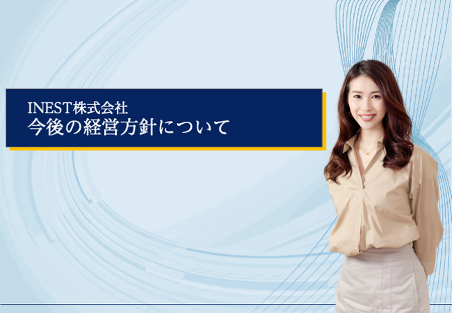 「今後の経営方針について」の動画公開のお知らせ
