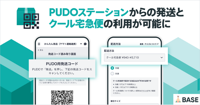 「BASE」の「かんたん発送（ヤマト運輸連携） App」がさらに便利にアップデート！「PUDOステーション」からの発送と「クール宅急便」の利用が可能に