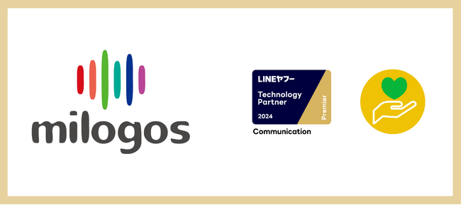 ミロゴス、LINEヤフー Partner Program」において「Technology Partner」のコミュニケーション部門「Premier」に2期連続で認定