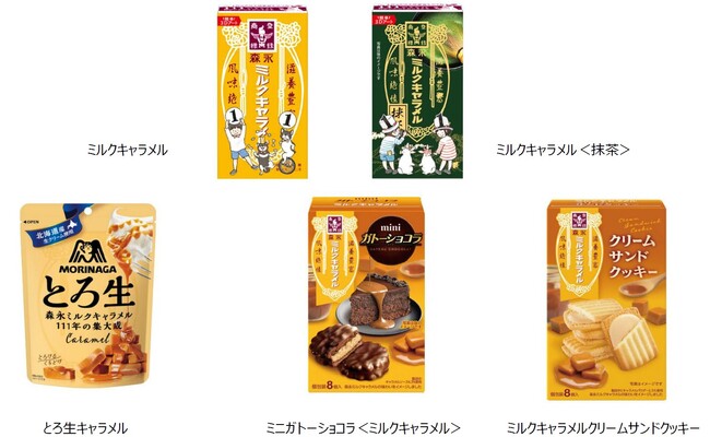 【６月10日はミルクキャラメルの日】今年は「森永ミルクキャラメル」111周年！こだわりの「とろ生キャラメル」、サンドクッキーなど記念商品５月28日（火）より新発売！