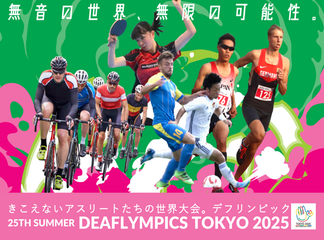 クラファンで応援！日本初開催 東京2025デフリンピック 無音の世界で活躍するアスリートの国際大会