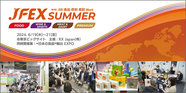 【6/19(水)～】世界中から900社*の食品が集結。来場者投票で決まるアワード製品に注目！