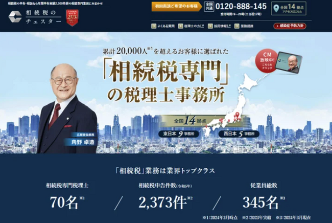 未経験者のための「新職種」を創設！相続専門の税理士法人チェスター
