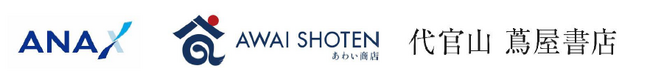 平均視聴者数1万人を超える「ANA LIVE SHOPPING」代官山 蔦屋書店から徳島「あわい商店」の厳選商品を紹介・販売