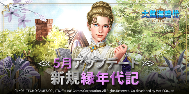海洋冒険シミュレーションRPG『大航海時代 Origin』新規航海士「縁年代記」アップデート！