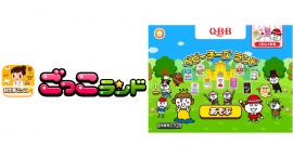 子ども向け社会体験アプリ『ごっこランド』に、六甲バターの新ゲーム「QBBベビーチーズランド」が登場!6月第一日曜日は、ベビーチーズの日! 子ども向け社会体験アプリ『ごっこランド』に、六甲バターの新ゲーム「QBBベビーチーズランド」が登場!6月第一日曜日は、ベビーチーズの日!