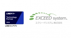 エクシードシステム株式会社、「LINEヤフー Partner Program」のLINEミニアプリ部門「Technology Partner」に認定