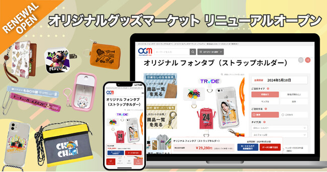 シンプル・簡単・楽しい・便利に！ECサイト「オリジナルグッズマーケット」をリニューアルオープン株式会社ケイオー