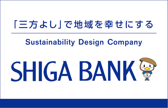 「SHIGA SMILE BABY PROJECT～ありがとうの贈り物～」に協賛