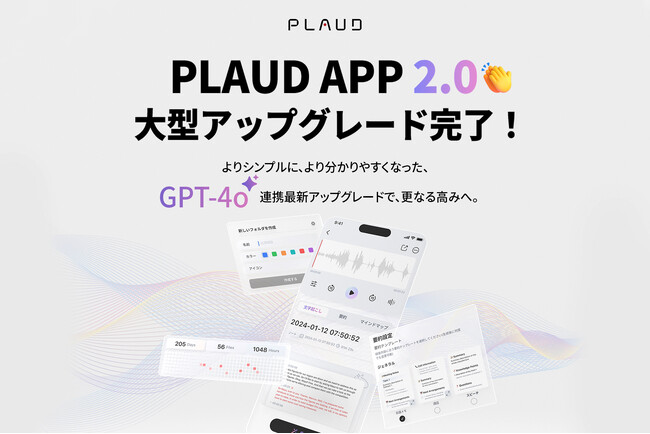 『PLAUD APP 2.0実装開始』AIボイスレコーダーPLAUD NOTE(プラウドノート)GPT-4o更新大型アップグレード完了
