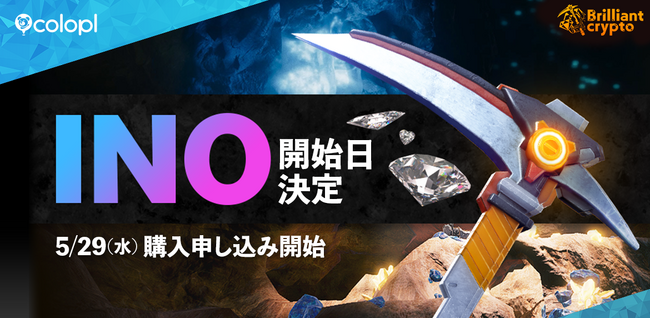 【コロプラ】グループ会社Brilliantcrypto　5月29日よりCoincheck INOにて、つるはしNFTのINOを開始