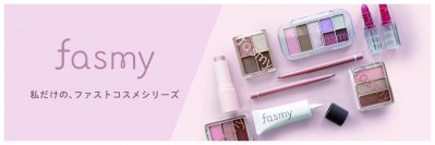 ワッツ、新プライベートコスメブランド「fasmy（ファスミー）」を発表 - 忙しい毎日を美しく彩るマルチタスク化粧品
