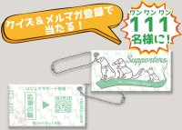 【111名にプレゼント！】ほじょ犬の日は、クイズ＆メルマガ登録でアクリルキーホルダーをGETしよう！