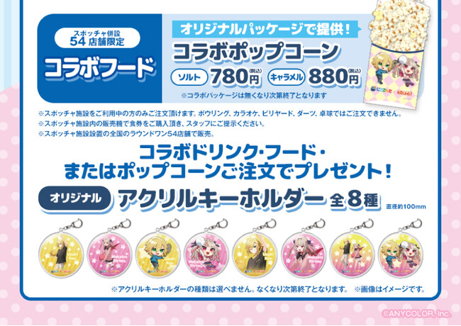 VTuber/バーチャルライバーグループ「にじさんじ」と「ROUND1」のコラボキャンペーン第二弾が開催決定！