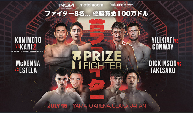 プライズファイター・シリーズの準々決勝を7月15日（月・祝）に大阪・大和アリーナで開催