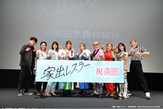 大ヒット上映中の映画『家出レスラー』、竹中直人やレイザーラモンHGら個性溢れるキャスト陣が登壇した公開記念舞台挨拶の様子を公開！