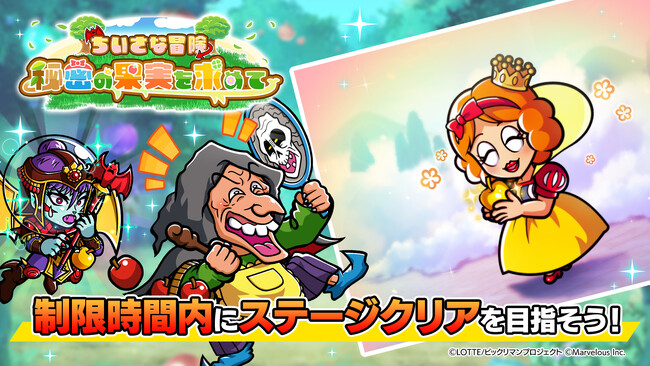 シールコレクションRPG『ビックリマン・ワンダーコレクション』：「ちいさな冒険 秘密の果実を求めて」を開催！「大勇の聖戦衣化ガチャ」の開始！