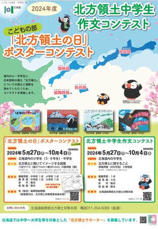 令和６年度（2024年度）北方領土中学生作文コンテスト