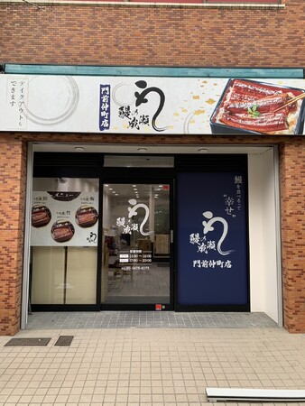 うわさの高品質低価格の鰻専門店鰻の成瀬　門前仲町店5月25日オープン