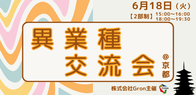 ケイサポ【第1回京都交流会】関西にお住まいの個人・経営者・フリーランス、業界肩書に関係なく情報交換と人脈作りをしませんか？