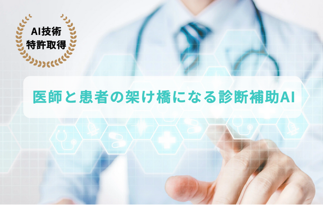 医師診療支援AIサービス「キュラルミ」で2倍以上の診察効率アップ　多分野にてAI/SaaS構築提携パートナーシップも開始