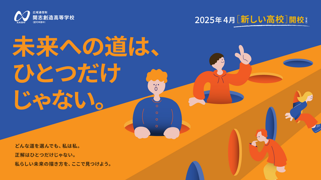 高校中退・不登校・中卒でも大丈夫！ 世界で活躍する先輩たちによる公開特別授業「日本を飛び出そう！　～世界で生きるのって面白い～」