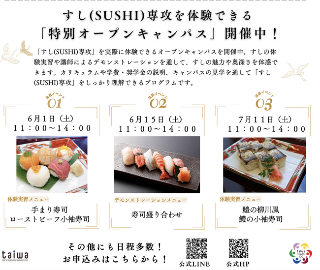 京都調理師専門学校が和食・日本料理上級科 すし（SUSHI）専攻を新規開設！（2025年4月生）学生募集をスタート