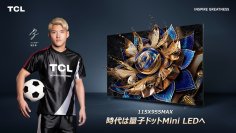 圧倒的な大画面と明るさ　TCL2024年新ブランドCM「時代は量子ドットMini LEDへ」篇公開　堂安 律 選手のPKシーンも収録