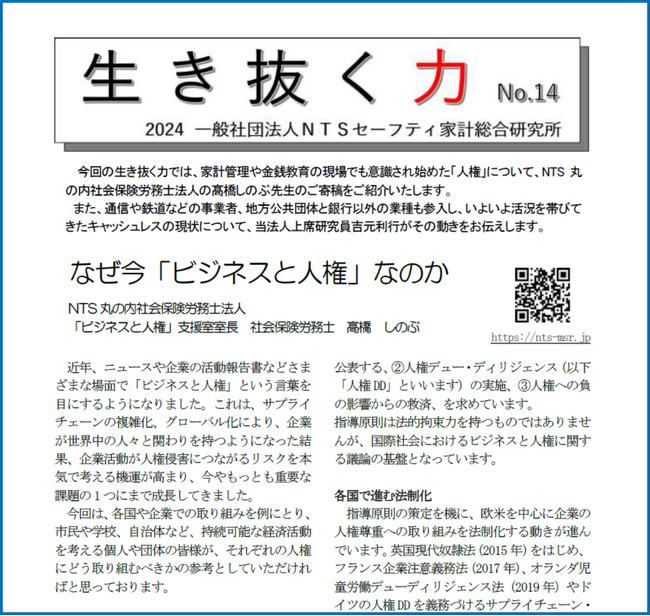 「生き抜く力　NO. 14」を発行しました