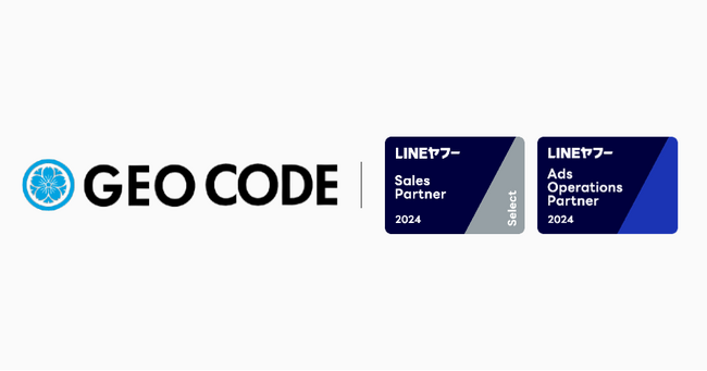 ジオコード、LINEヤフーの新たなパートナー制度で「Select」と「Ads Operation badge」に認定される