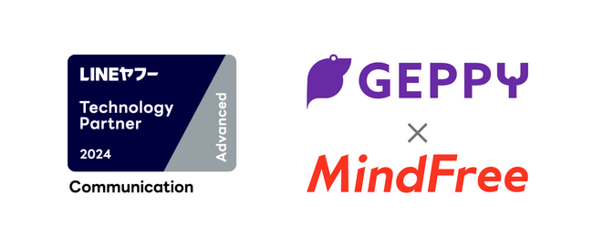 GEPPYを提供するマインドフリー、「LINEヤフー Partner Program」において2024年度の「Technology Partner」コミュニケーション部門「Advanced」に認定