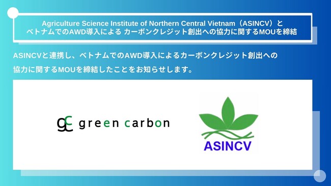Green Carbon株式会社は、ASINCVとベトナムでのAWD導入によるカーボンクレジット創出への協力に関するMOUを締結