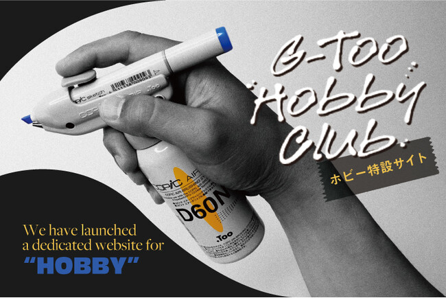 世界70カ国以上で販売されているアルコールマーカー「コピック」が釣り・模型作りに関する情報サイト「G-Too Hobby Club」を開設!
