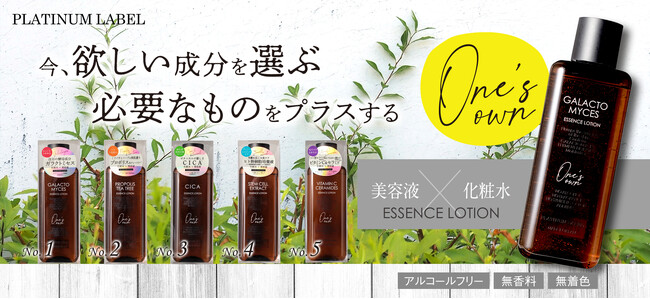 注目の酵母由来成分「ガラクトミセス＊1」など　肌悩みに合わせて選ぶ５種類のエッセンスローションを発売