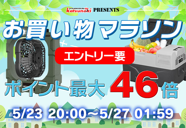 【楽天市場お買い物マラソン】エントリーでポイント最大46倍！期間限定でカー用品メーカーMAXWINの製品が20%以上OFF！