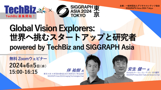 6月5日(水)ウェビナー開催：世界へ挑むスタートアップと研究者 -Global Vision Explorers- powered by TechBiz and SIGGRAPH Asia